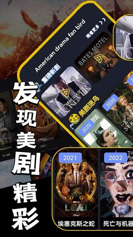 美剧迷鸟免费正版
