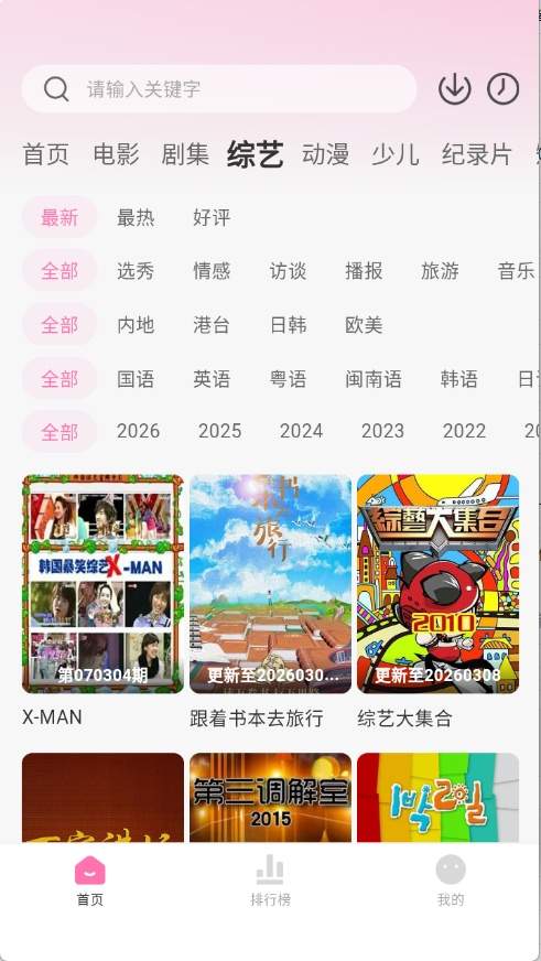 粉猪影视2026最新版