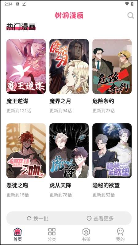 树洞漫画老版本