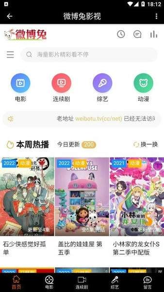 微博兔影院手机版