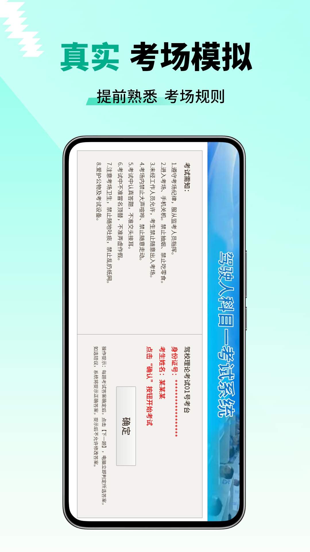 科目一题典纯净版