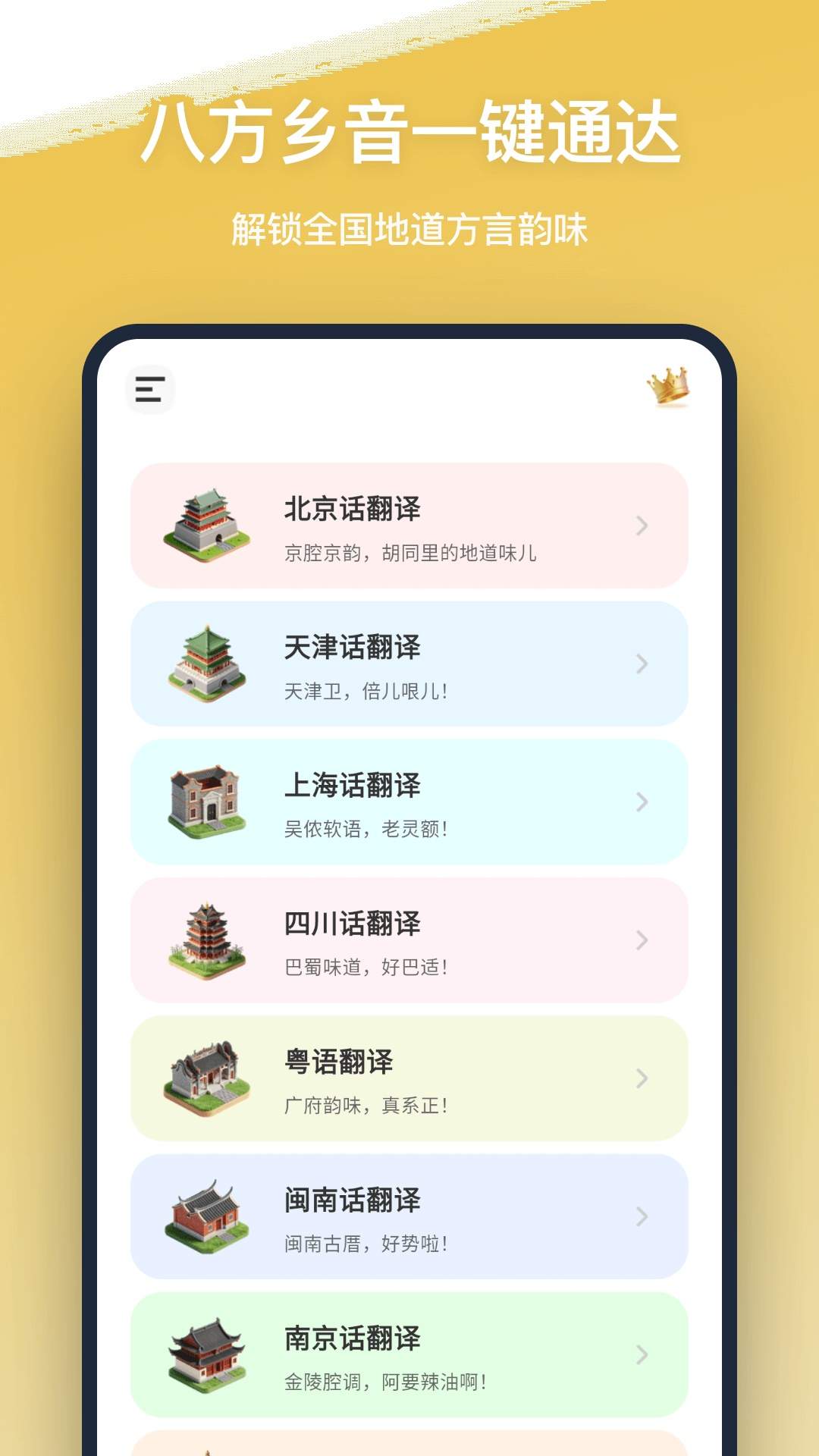 方言翻译定制版