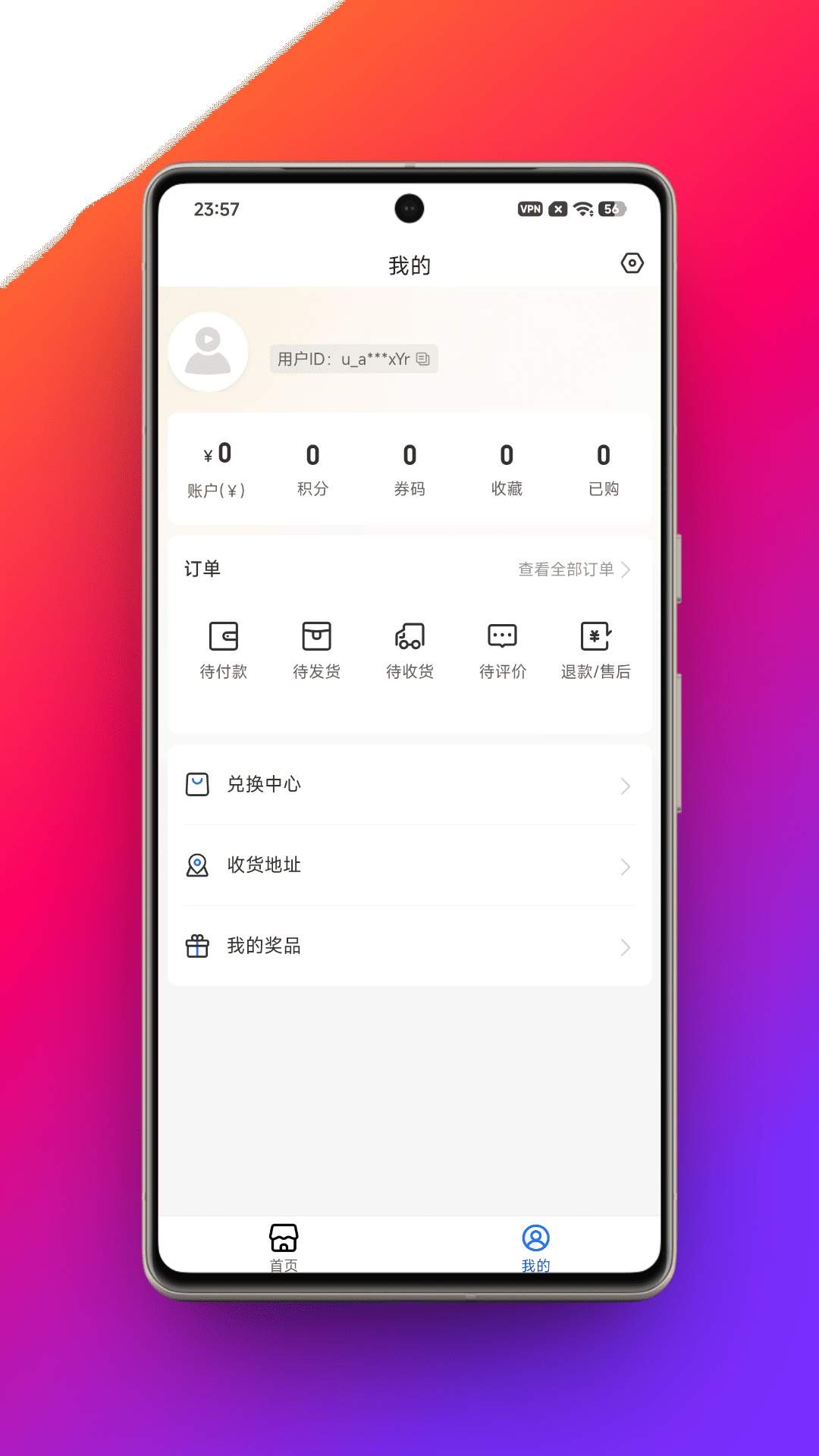 寰品汇正式版