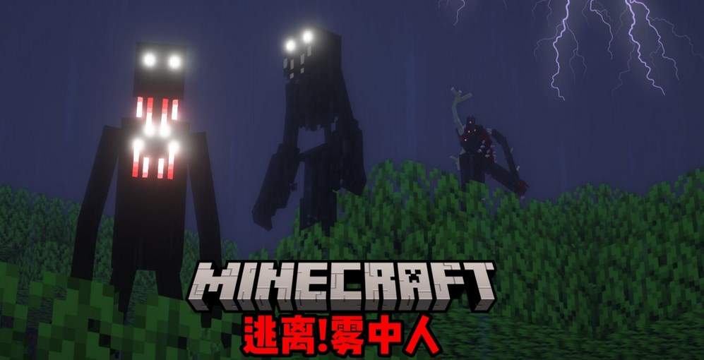 我的世界雾中人