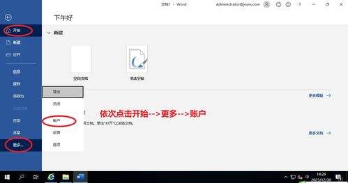 如何查看office版本