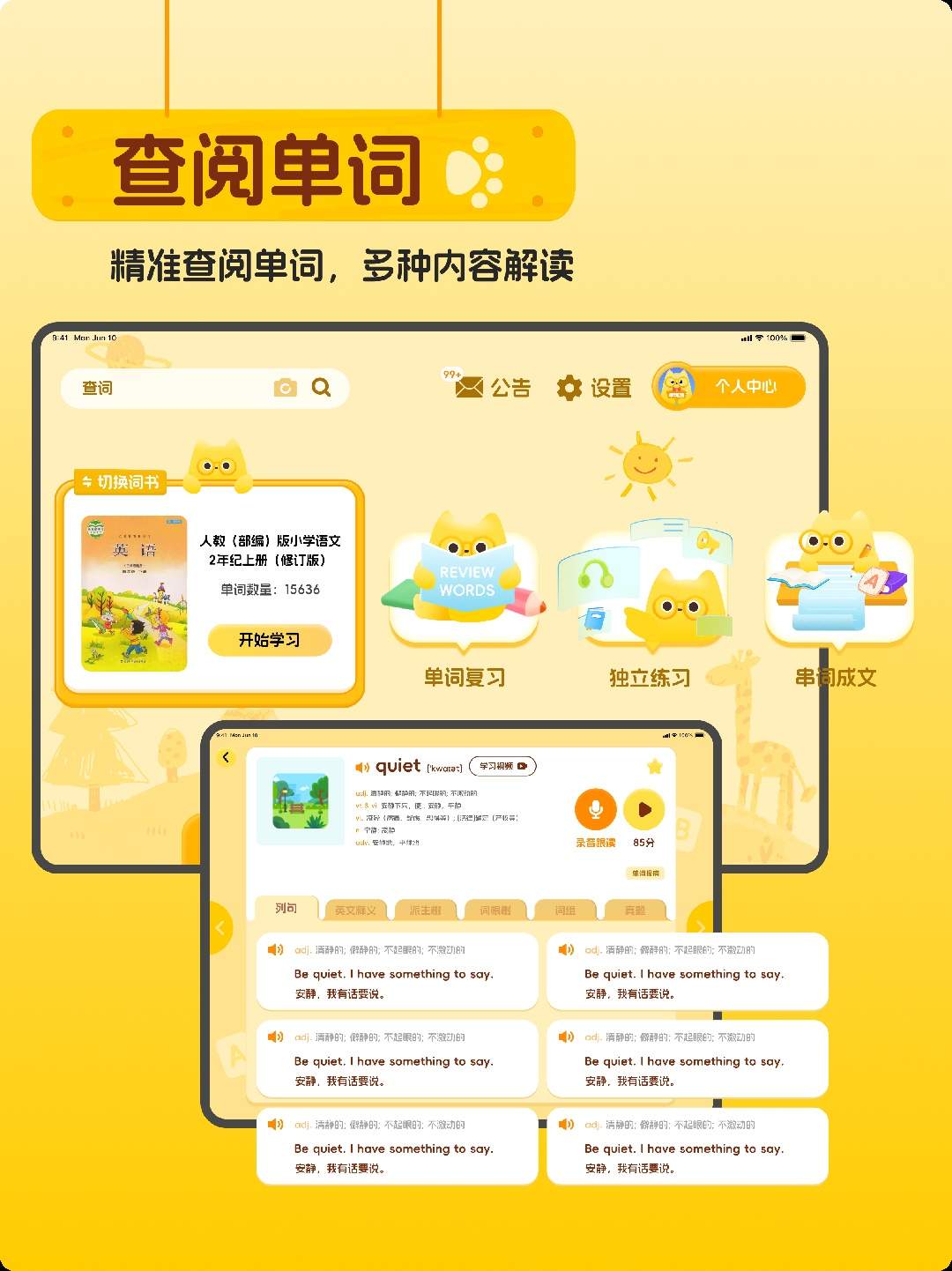 单词喵官方正版