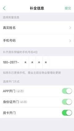 智慧光明app如何申请钥匙