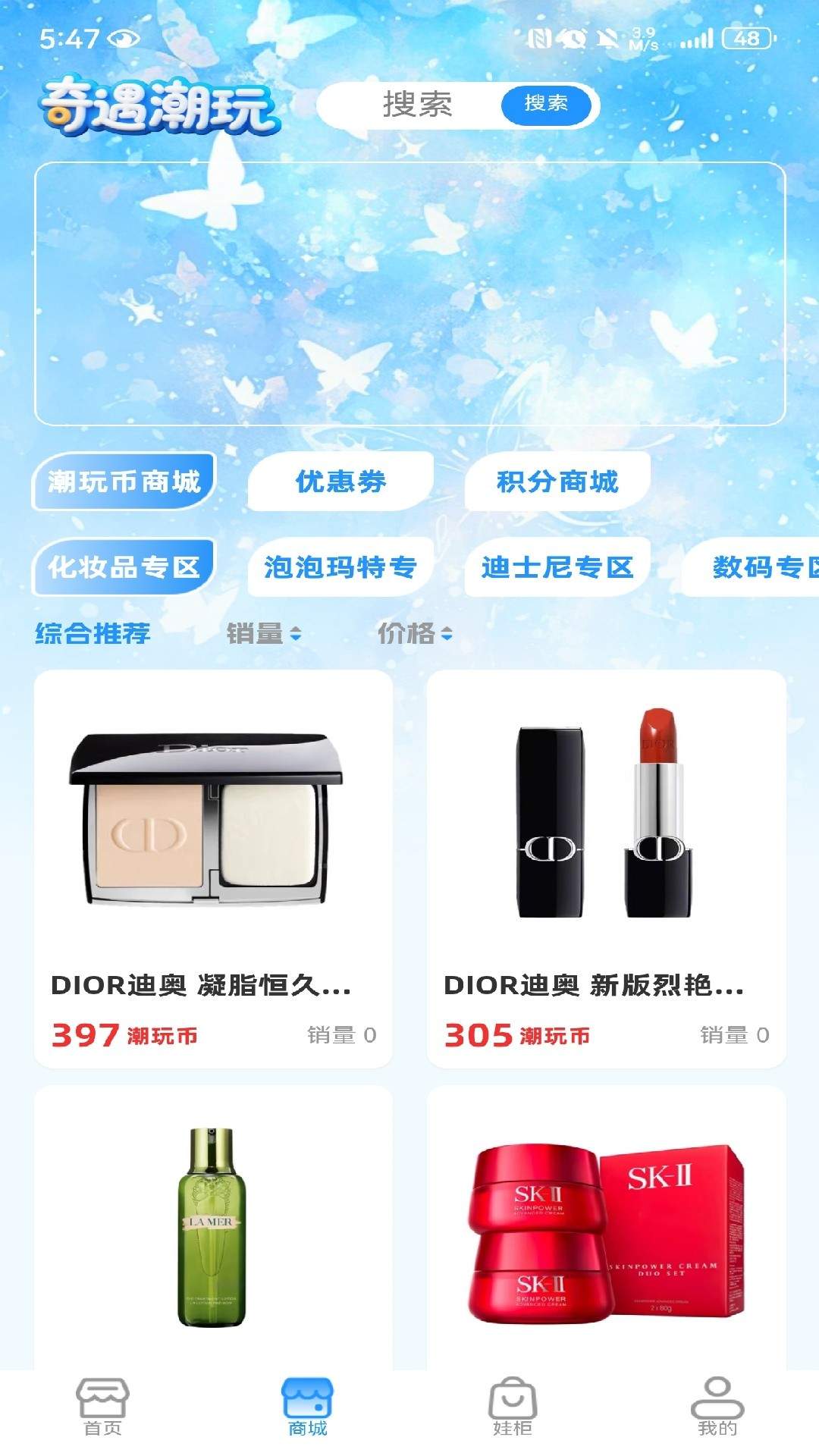 奇遇潮玩会员免登录