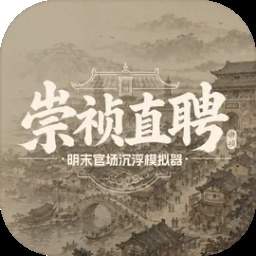 历史模拟器