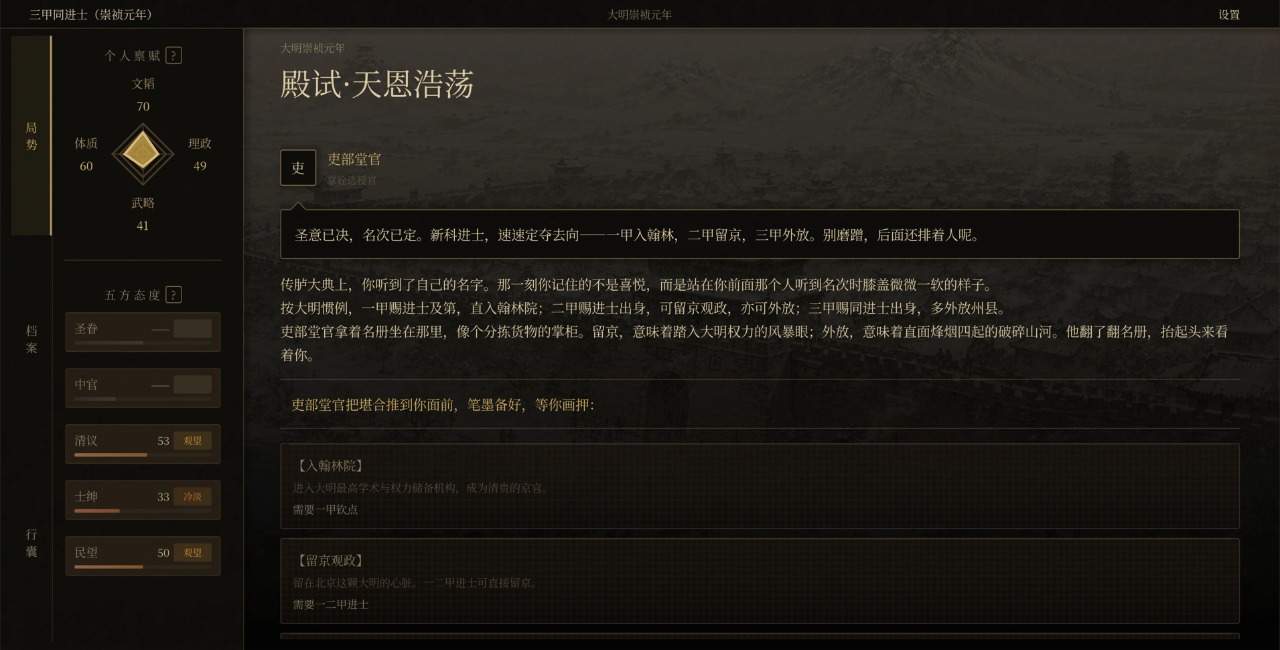 历史模拟器崇祯完整版