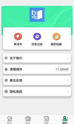 雨课堂app如何清除缓存
