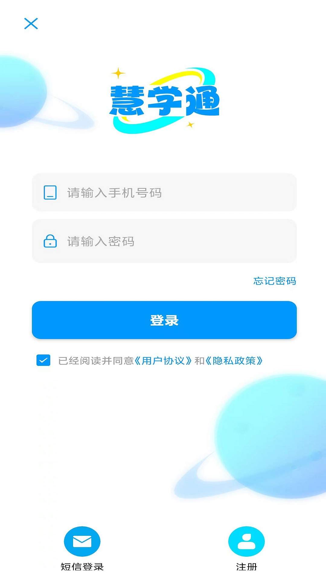 慧学通自定义版
