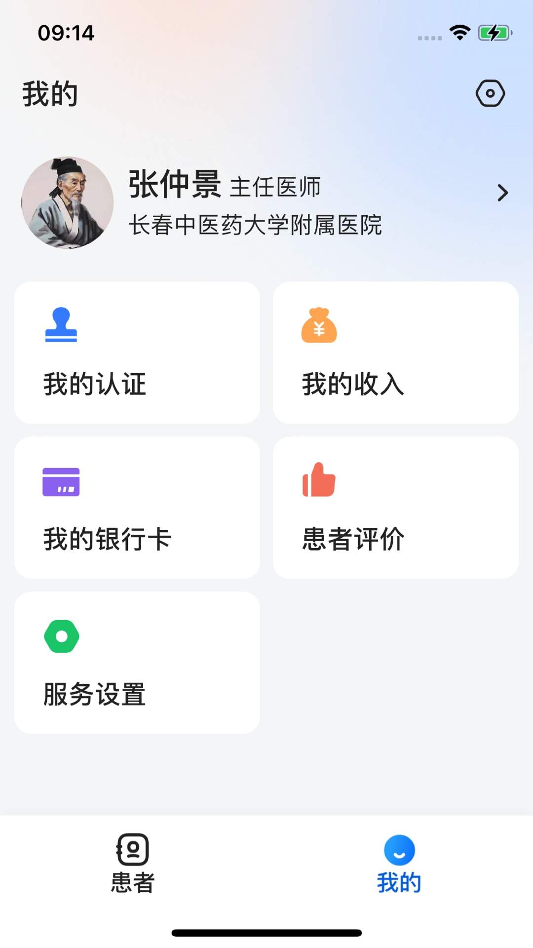 健诊云医生端安卓正版