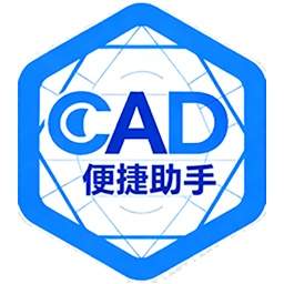 CAD便捷助手定制版