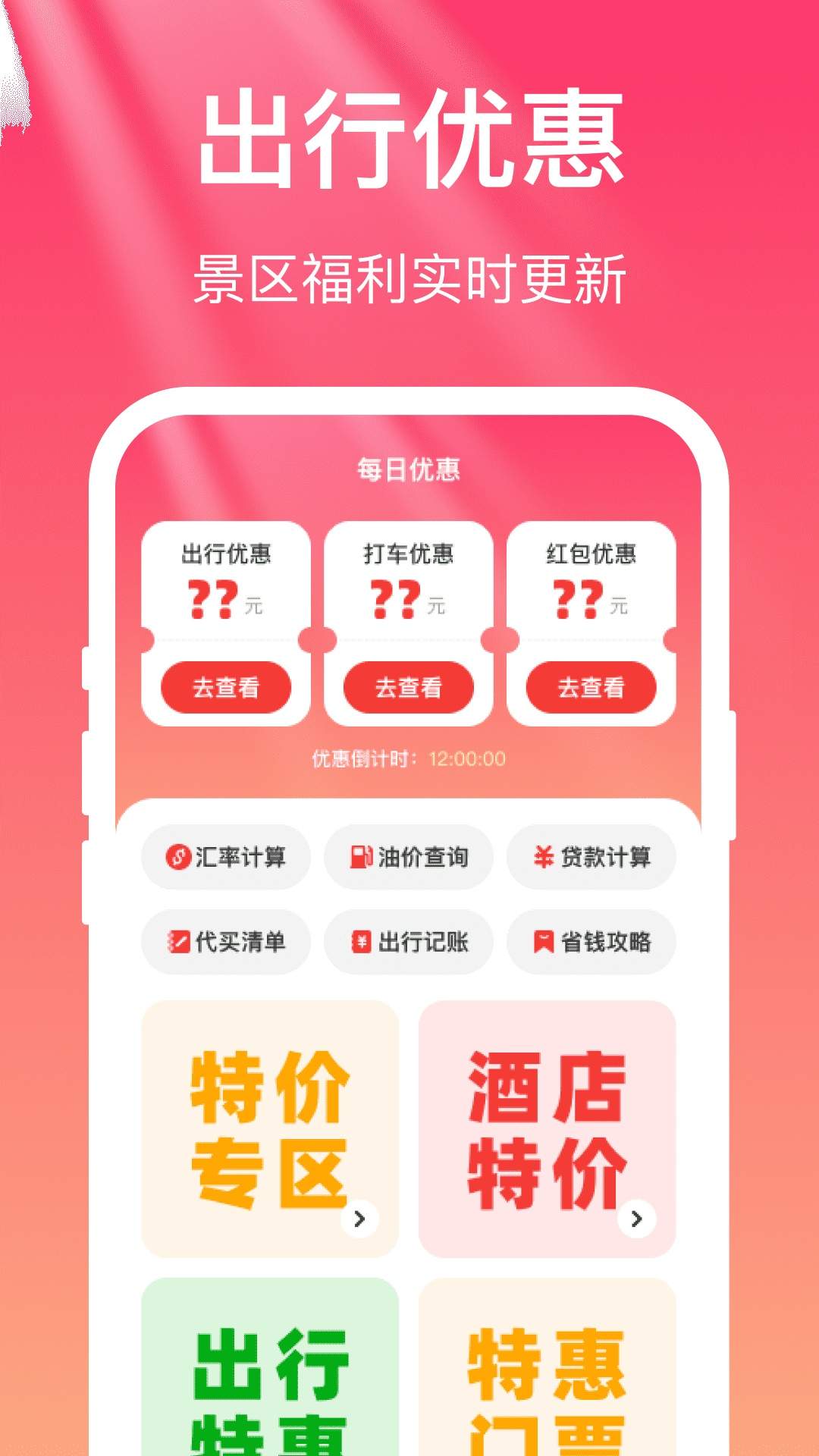顺心出行老版本