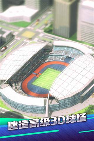 梦幻冠军足球精简版