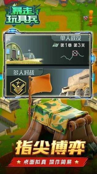 暴走玩具兵去更新版