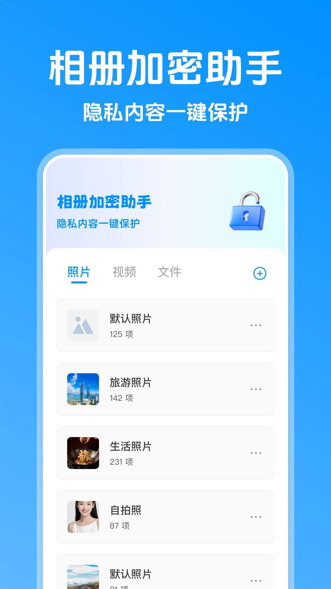 相册加密助手会员免登录