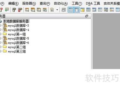 Aqua Data Studio如何修改服务器组