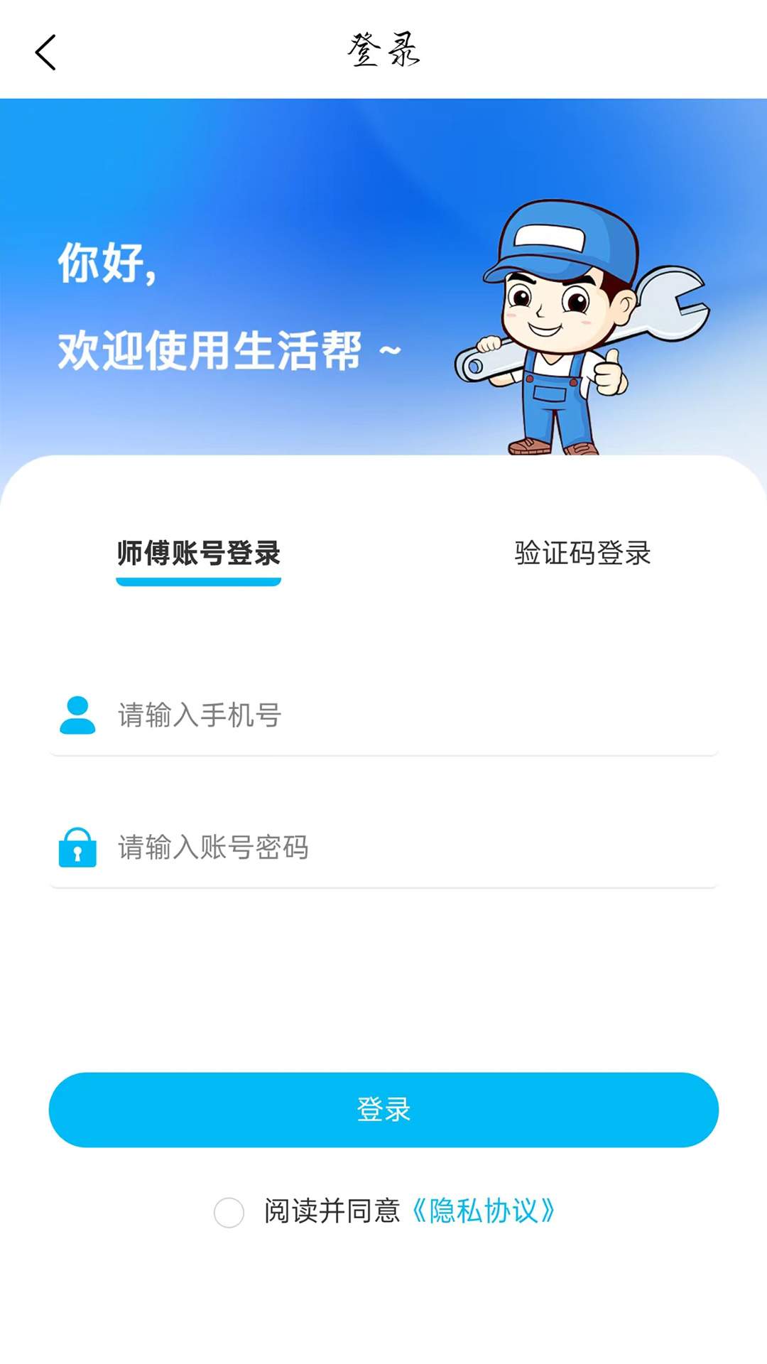 速达优家师傅端手机版