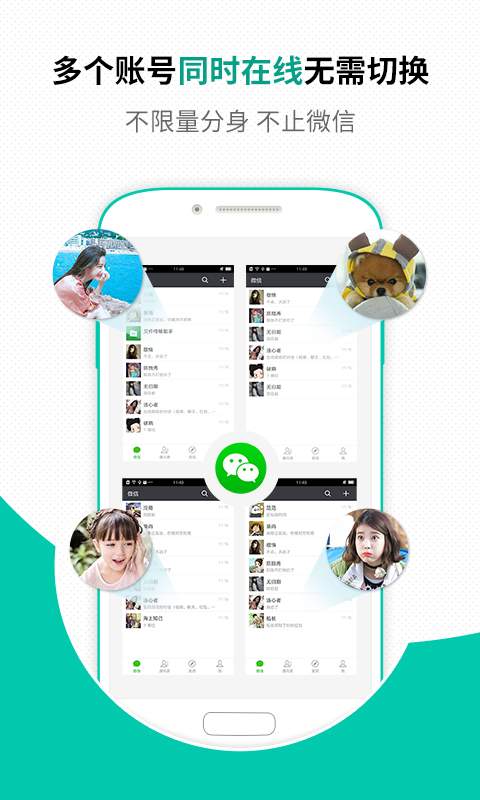 微信分身ios会员免登录