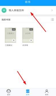 讯飞有声手机版如何设置新增听单内容