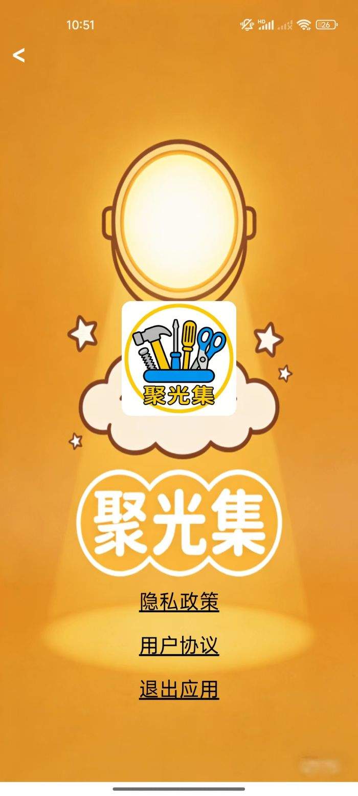 聚光集无会员