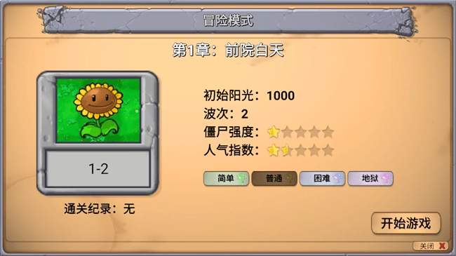 植物大战僵尸新指导版汉化版