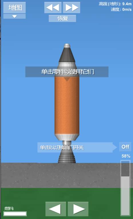 航天模拟器ios高画质版