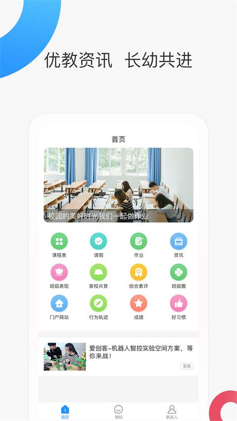 智慧家校家长端官方正版