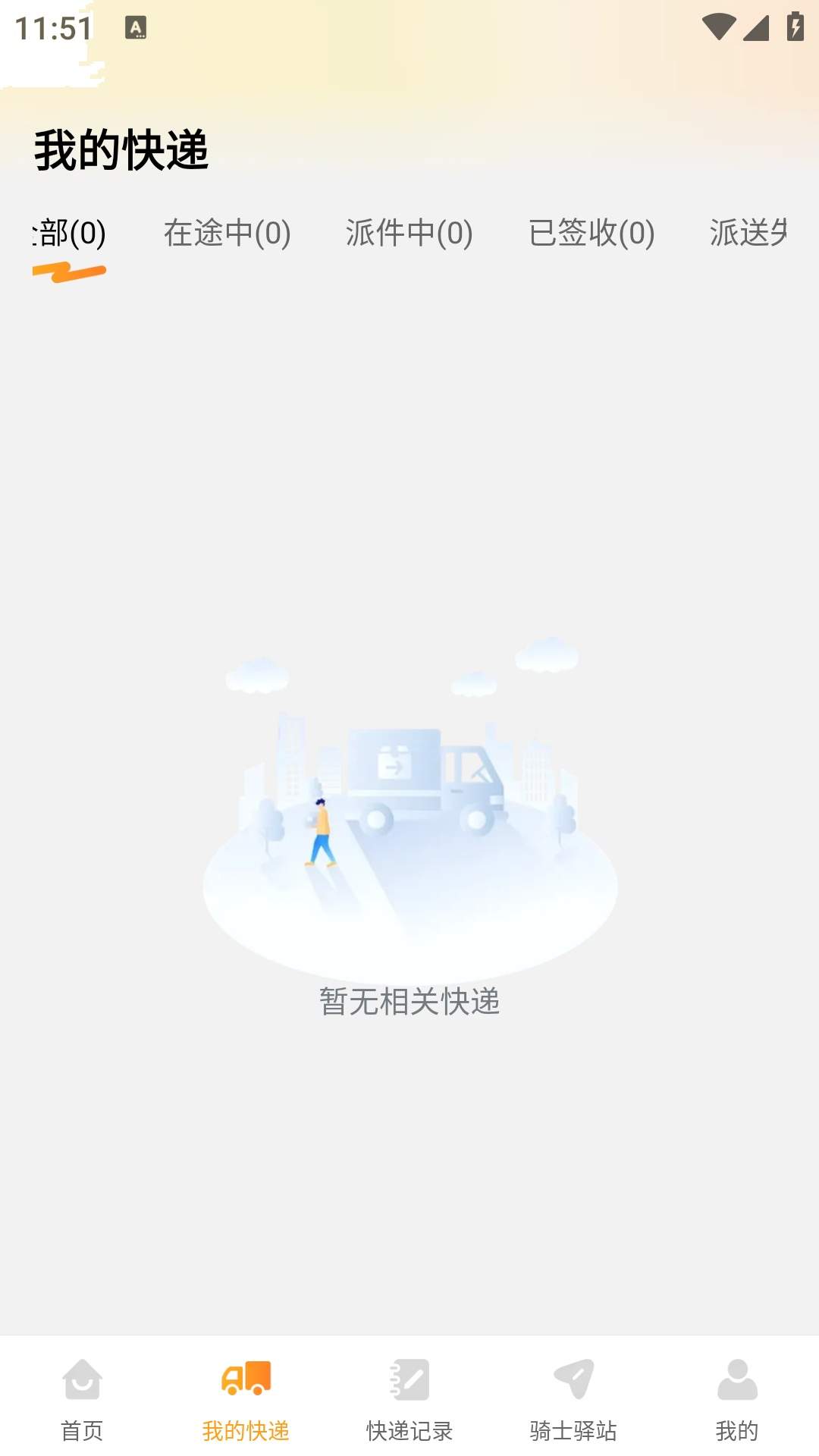 秒送同城跑腿官网版