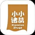 小小诸葛手机版