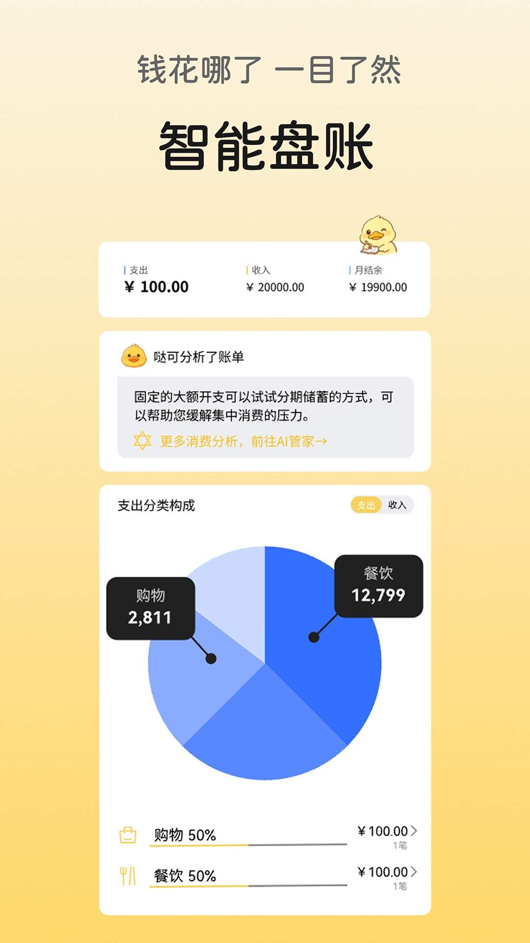 哒可记账安卓正版