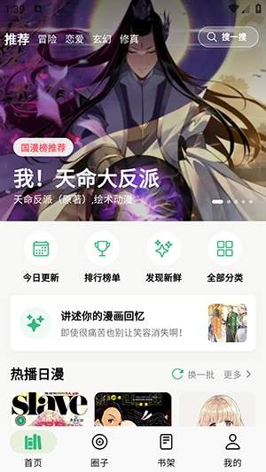 漫舍漫画无会员