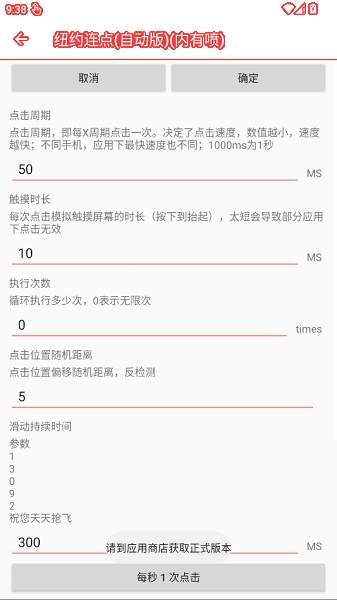 纽约连点全新版本