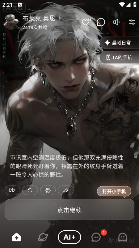 ShineAI聊天安卓正版