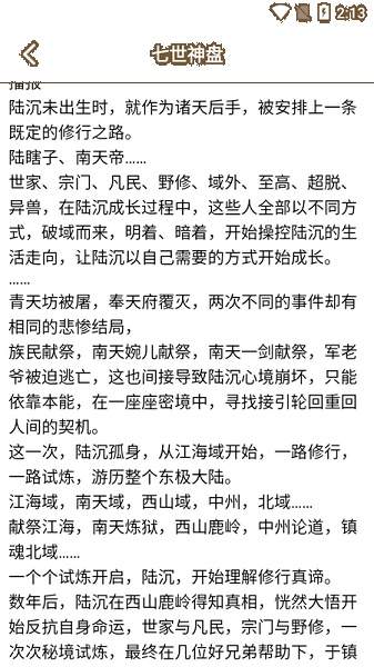 快搜小说阅读器安卓版