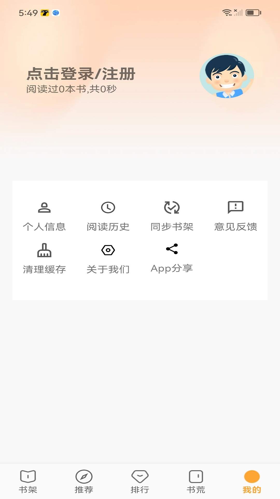 笔书亭会员免登录