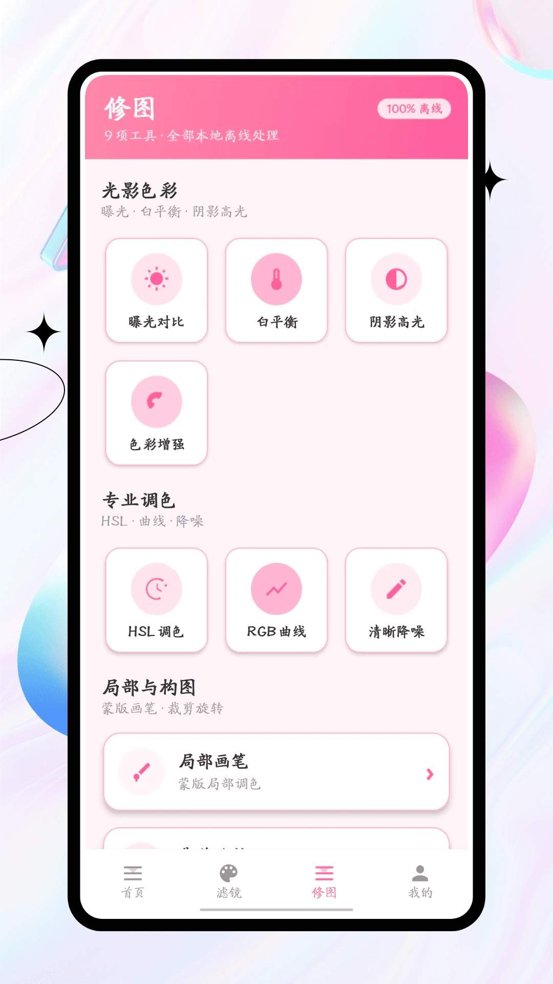 像素苏打官方版