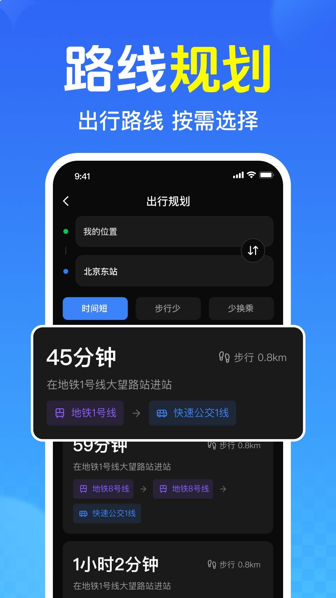 免费查公交地铁官网版