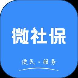 微社保官网版