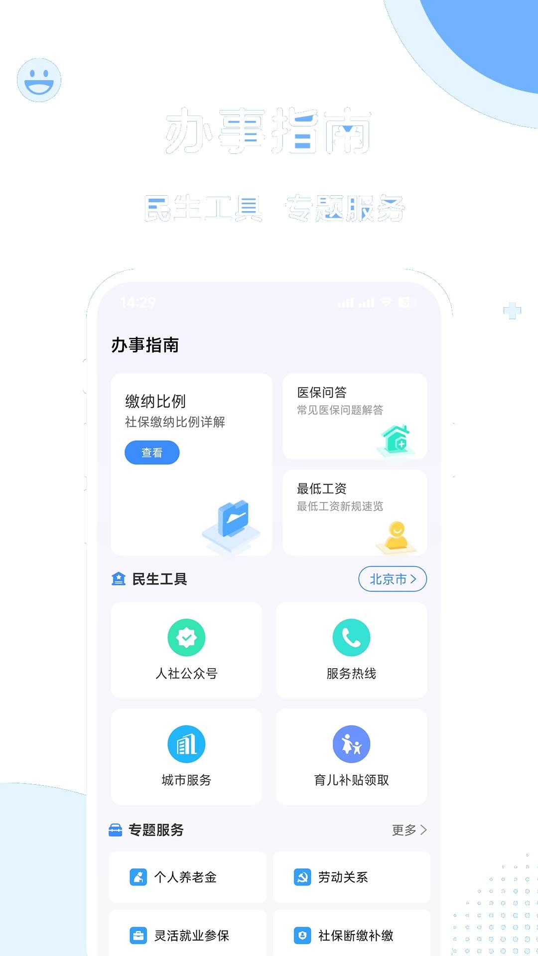 微社保官网版