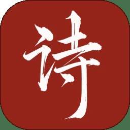唐诗宋词元曲全新版本