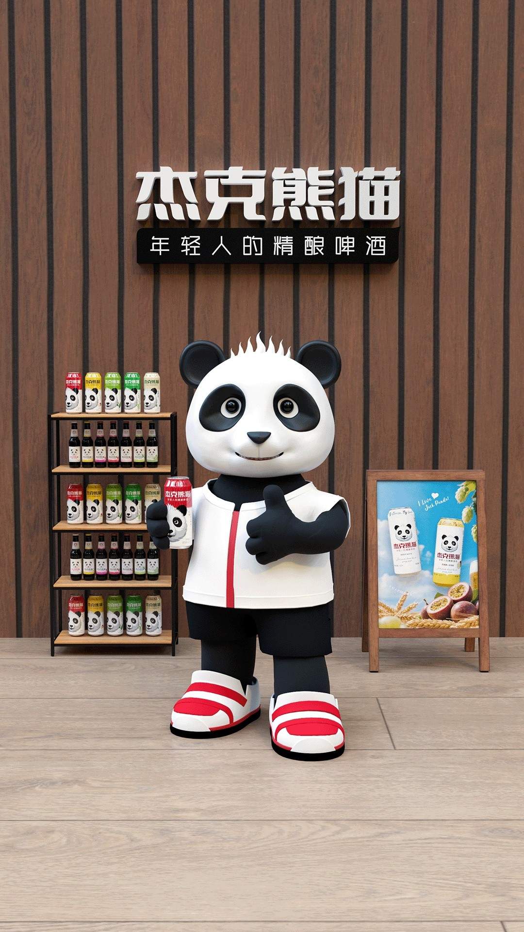 杰克熊猫全新版本