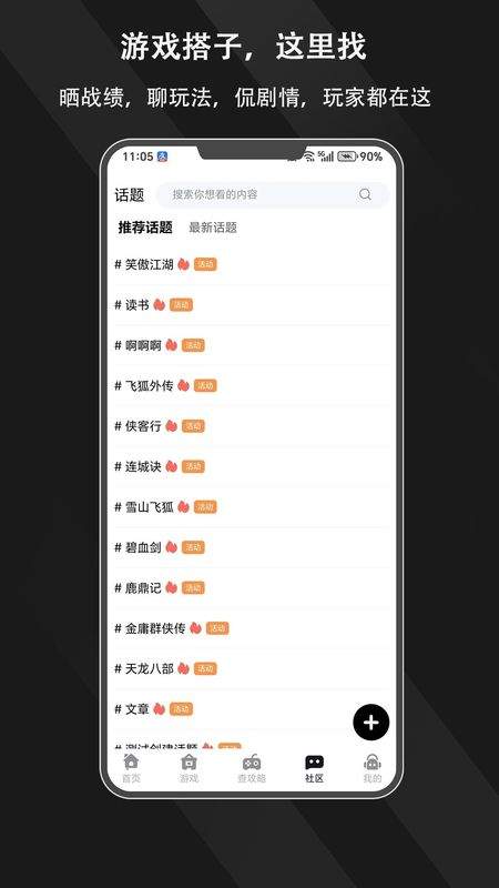 游侠圈定制版