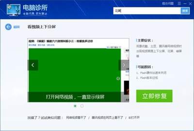 优酷看视频出现绿屏该如何解决