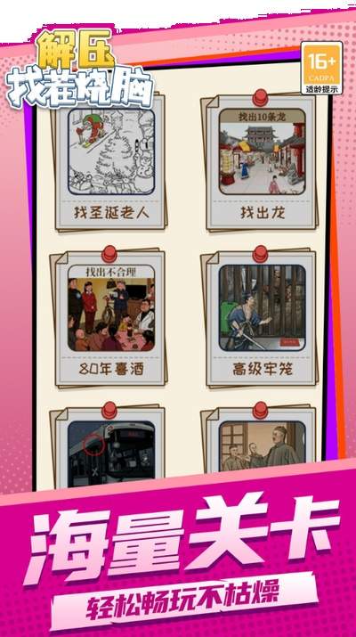 解压找茬烧脑广场找人26个人怎么通关