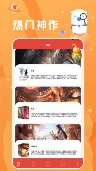 葫芦小说阅读器2026最新版