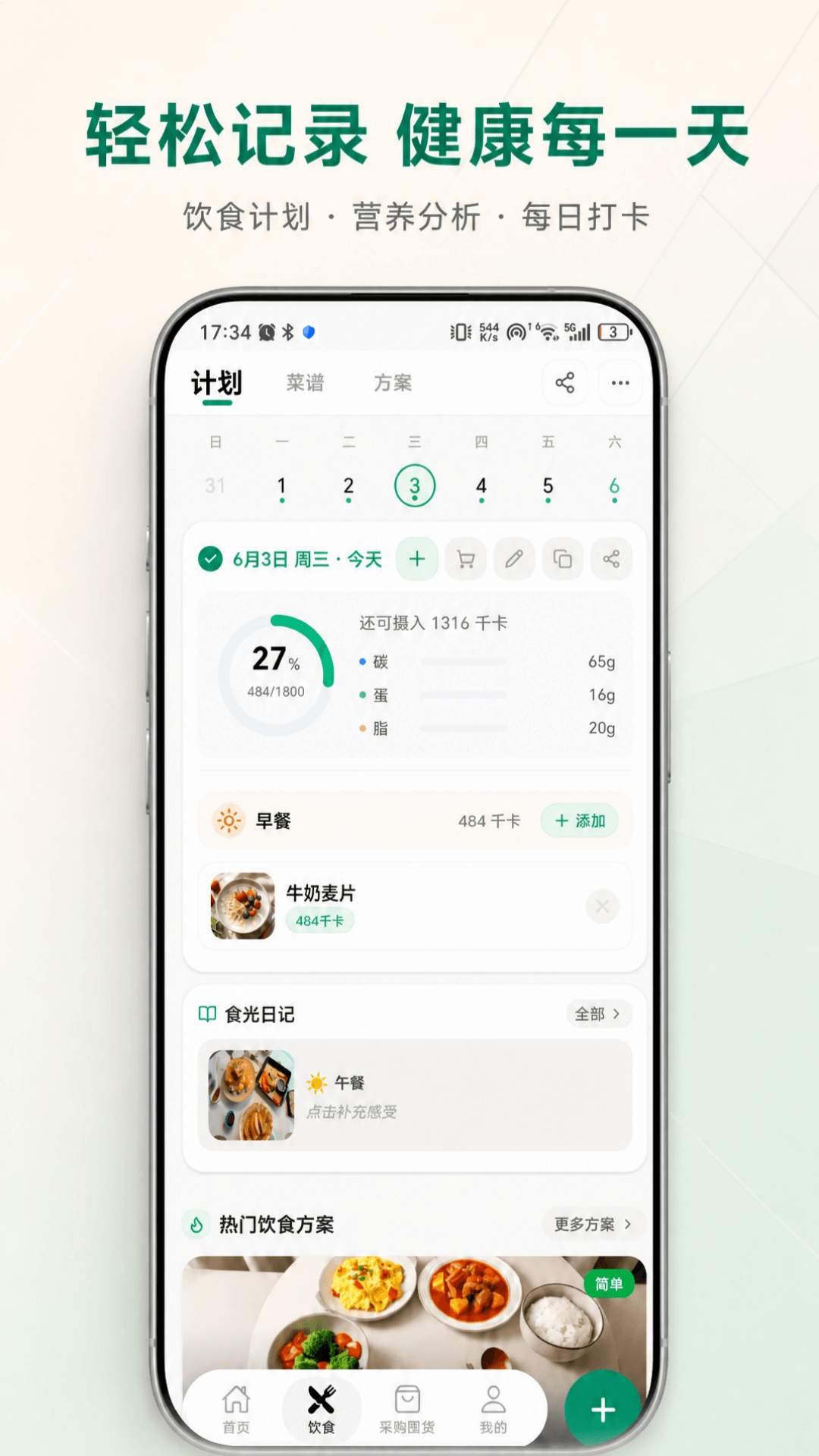 食光漫记免费正版