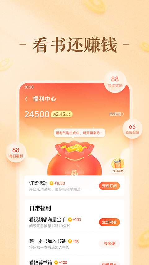 趣悦免费小说会员免登录